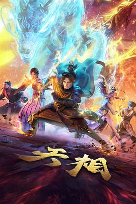 唐门英雄传动态漫画