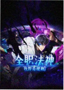 王冬身份之谜动态漫画